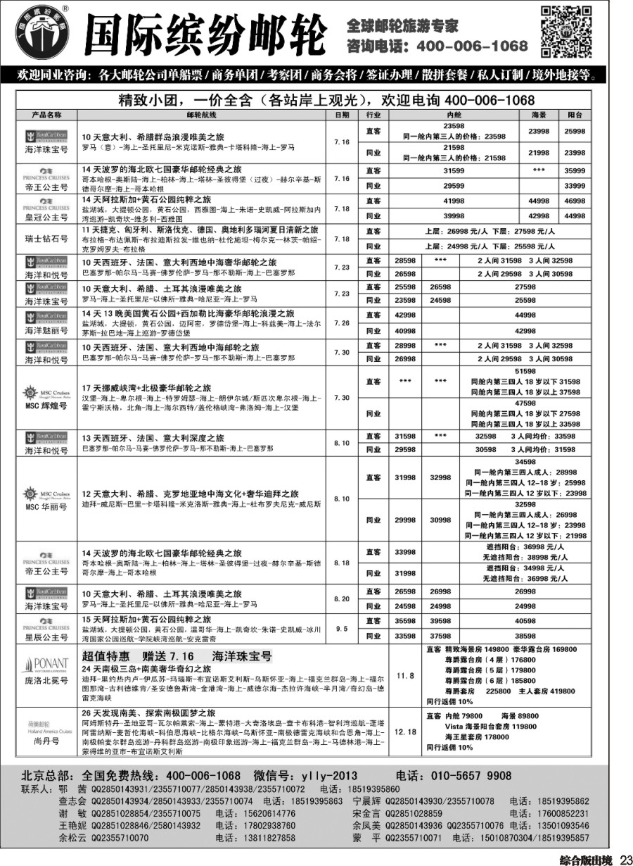 H023  邮轮专线-国际缤纷邮轮