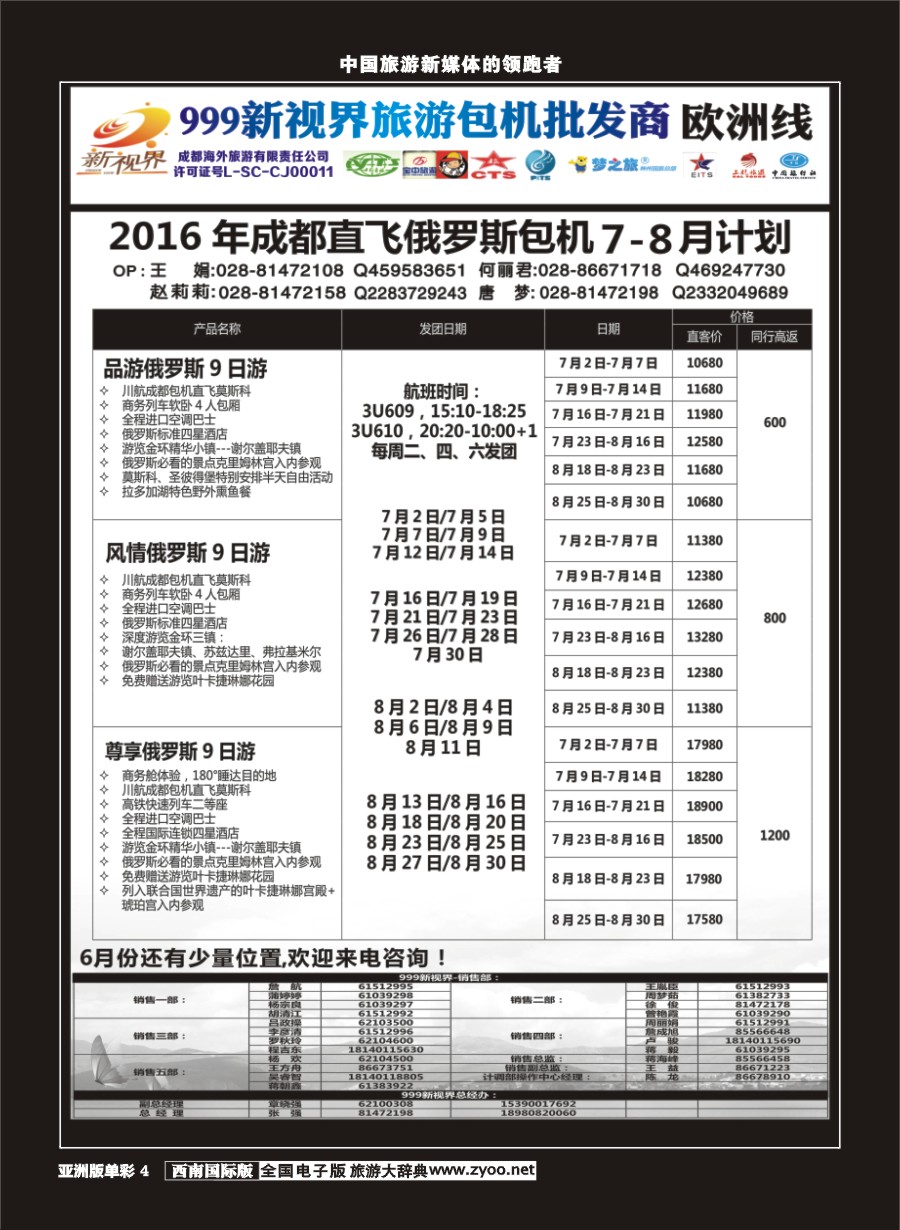 L单彩004  999新视界-俄罗斯