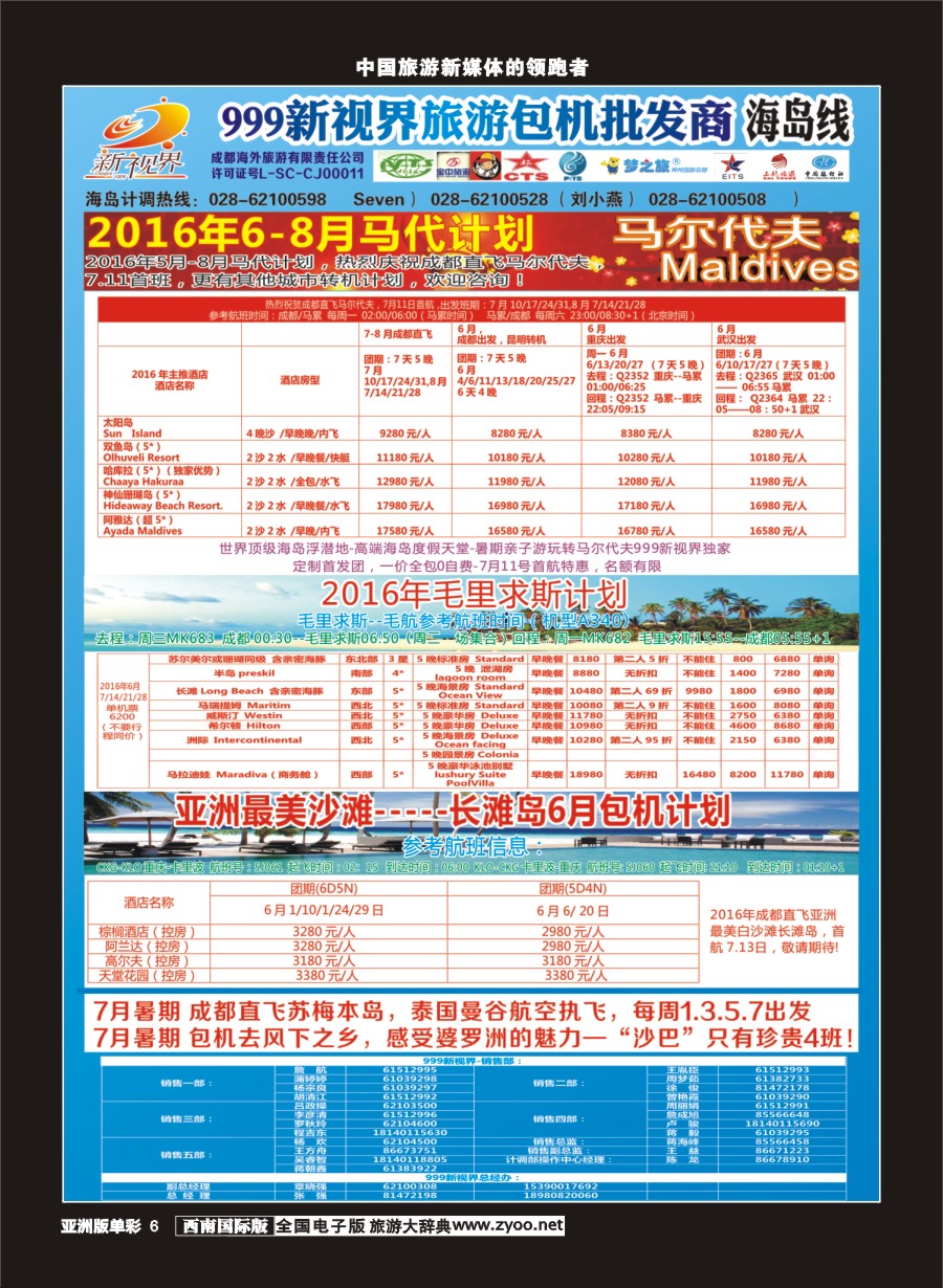 L单彩006  999新视界-马尔代夫