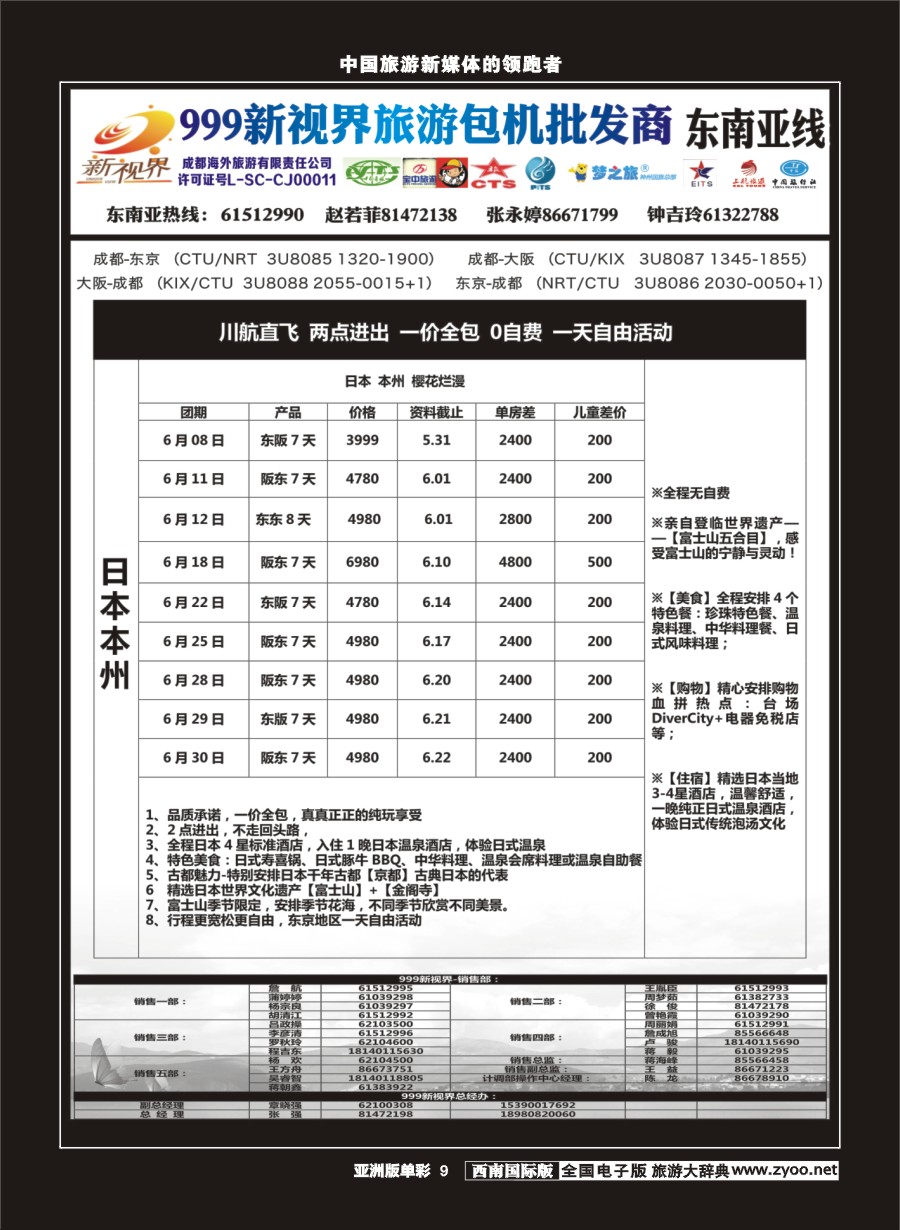 L单彩009  999新视界-日本