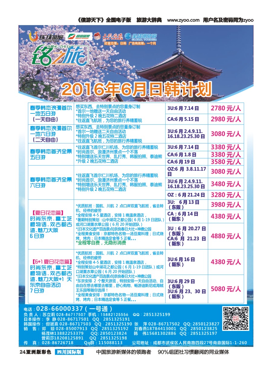 L彩024 铭之旅｛02628｝