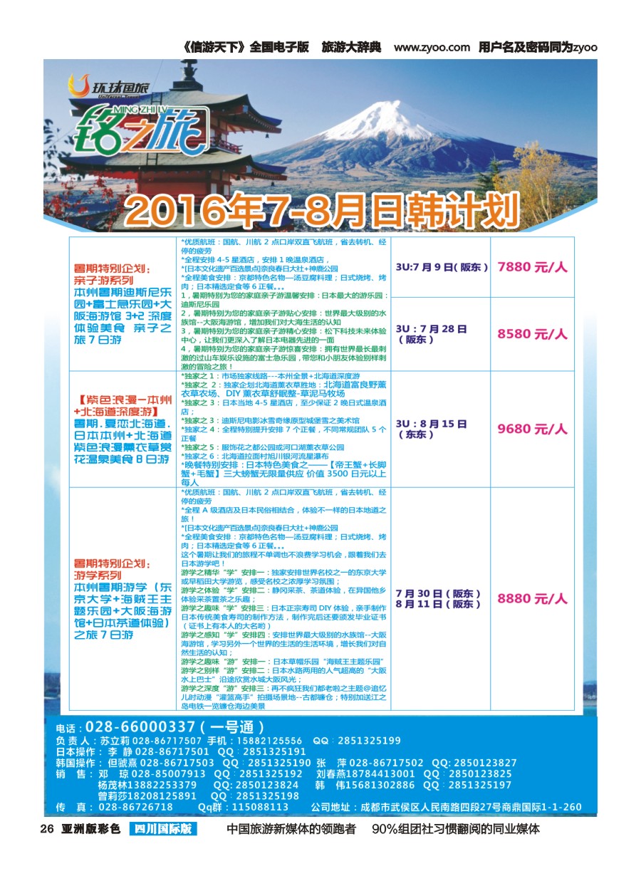 L彩026铭之旅｛02628｝