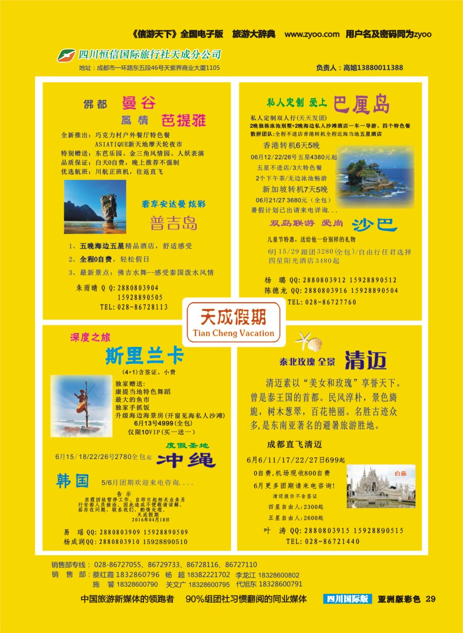 L彩029   市青旅-天成假期-港澳、新马泰、斯里兰卡、普吉、美国等计划