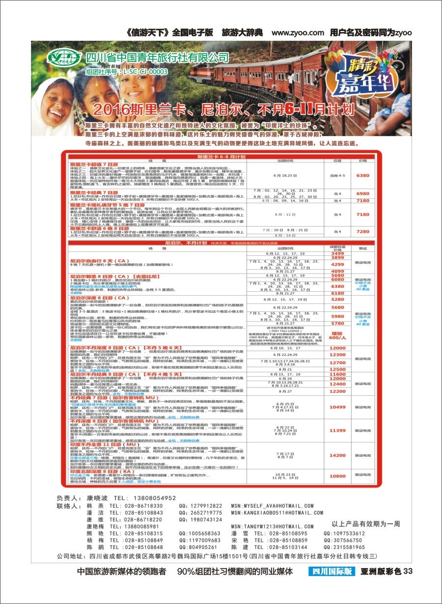 L彩033  省青旅精彩嘉年华 韩国 日本 斯里兰卡