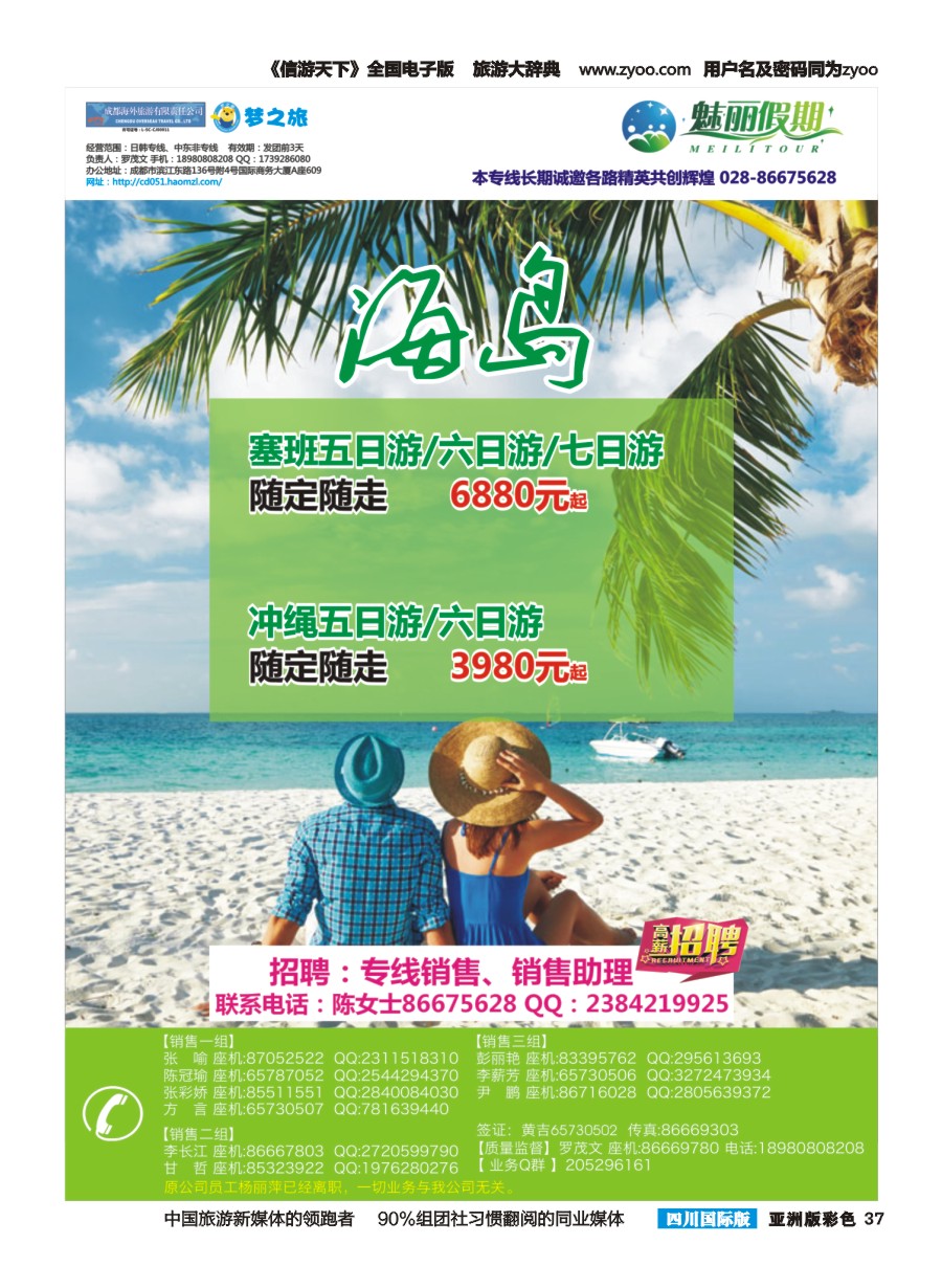 L彩037  市青旅·百事通-魅丽假期-日本 韩国 中东非 海岛