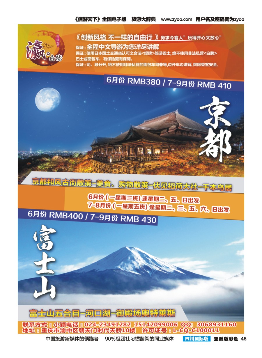 L彩045  富士游
