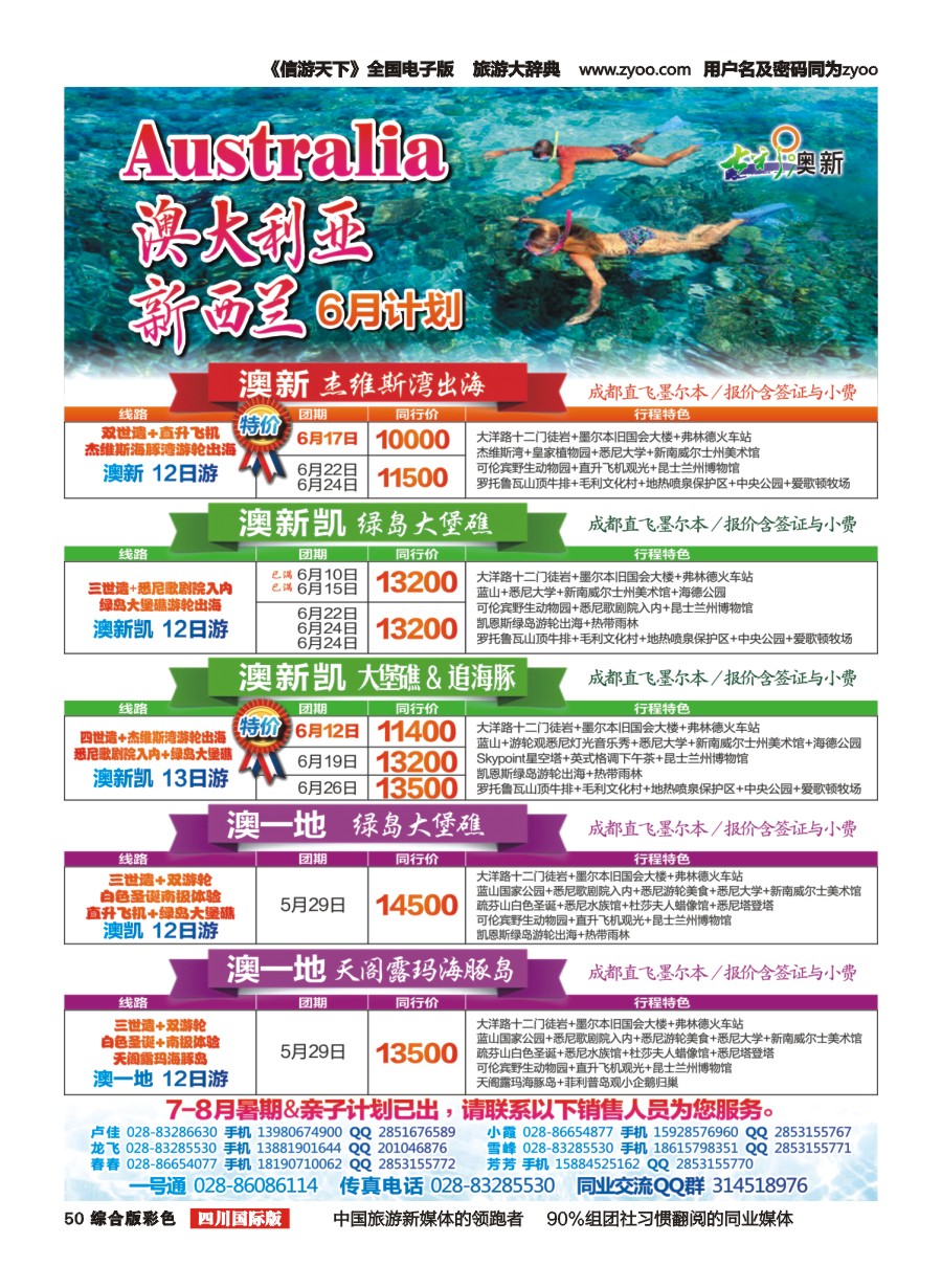 H彩050  七彩澳新-澳大利亚、新西兰、川航直飞、自由人