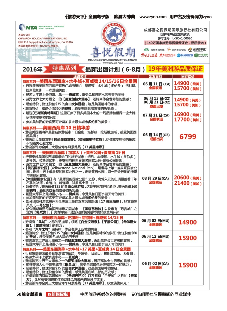 H彩056  喜悦假期成都1