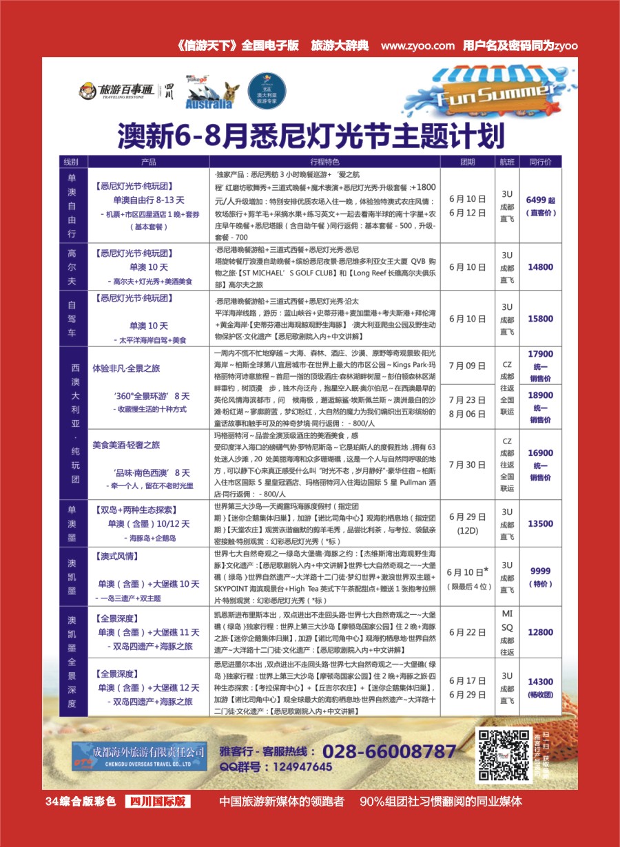 H彩34成都海外-雅客行·澳洲3-4