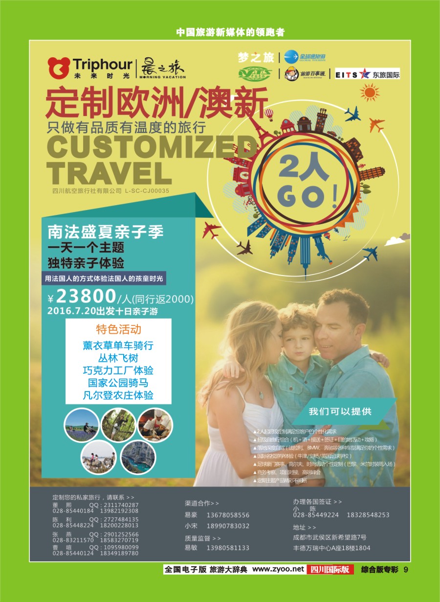H专彩009四川航空旅行社-【未来时光】- 欧洲  澳新