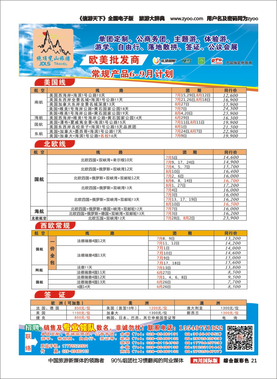 H彩021绝顶览山（品质欧美+专业签证）计划20160612b