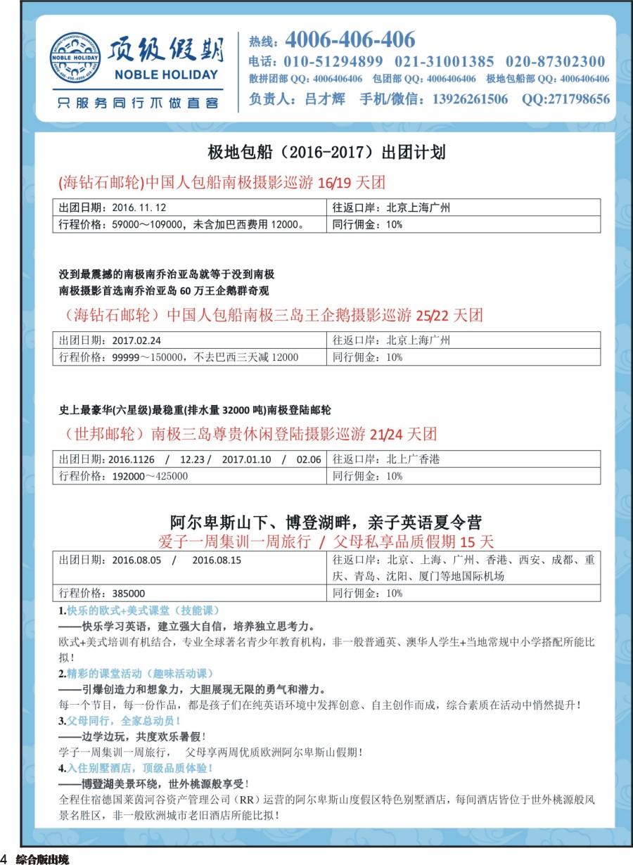H004  顶级假期-极地包船