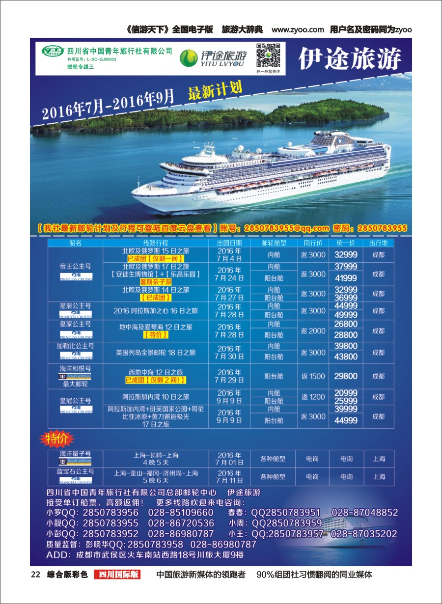 H彩022  省青旅-伊途旅游-邮轮｛02612｝