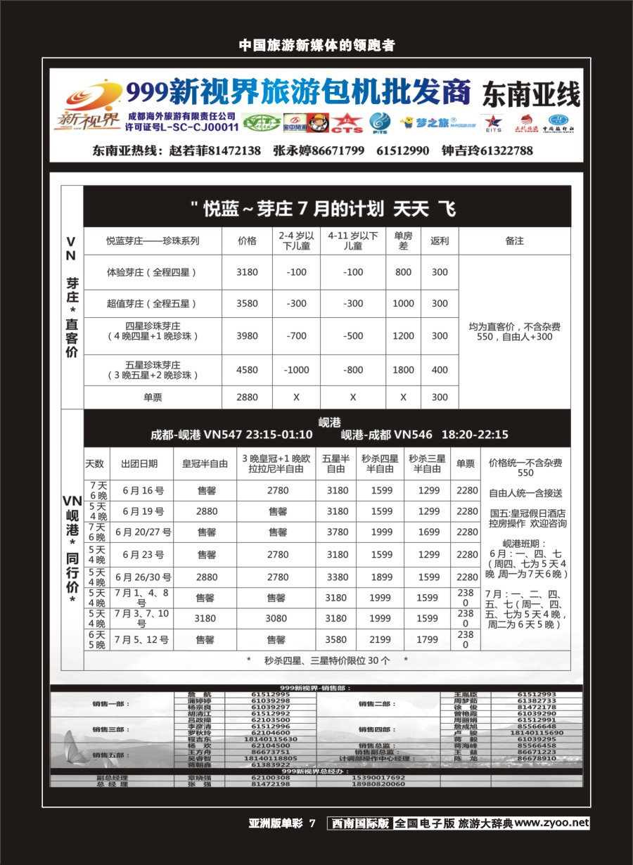 L单彩007  999新视界-芽庄 岘港