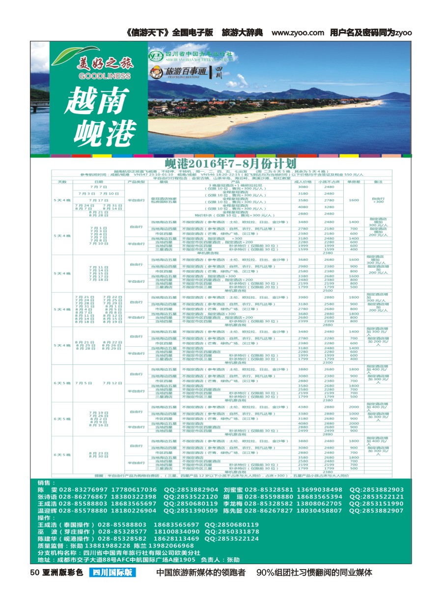 L彩050美好之旅-越南 岘港