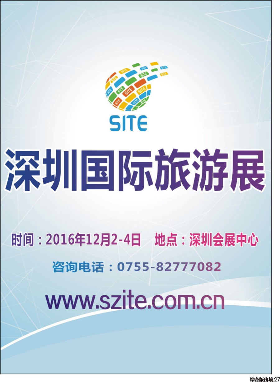 H027  深圳旅游会展