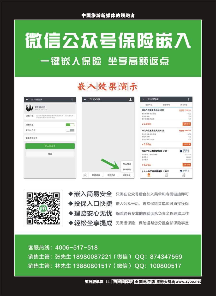 L单彩011  517旅游保险