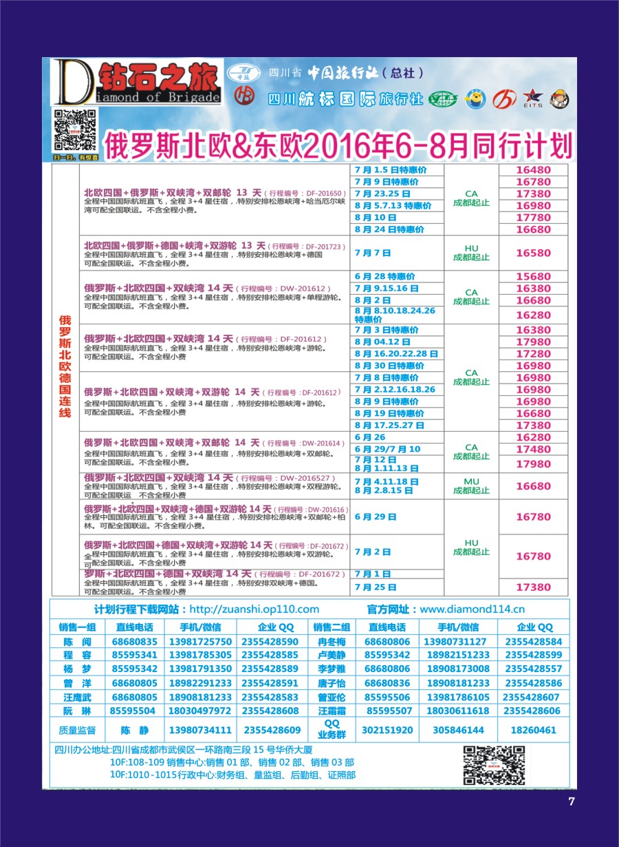 H专彩007   钻石之旅—2016年俄罗斯北欧、东欧7-10月计划2｛02620｝
