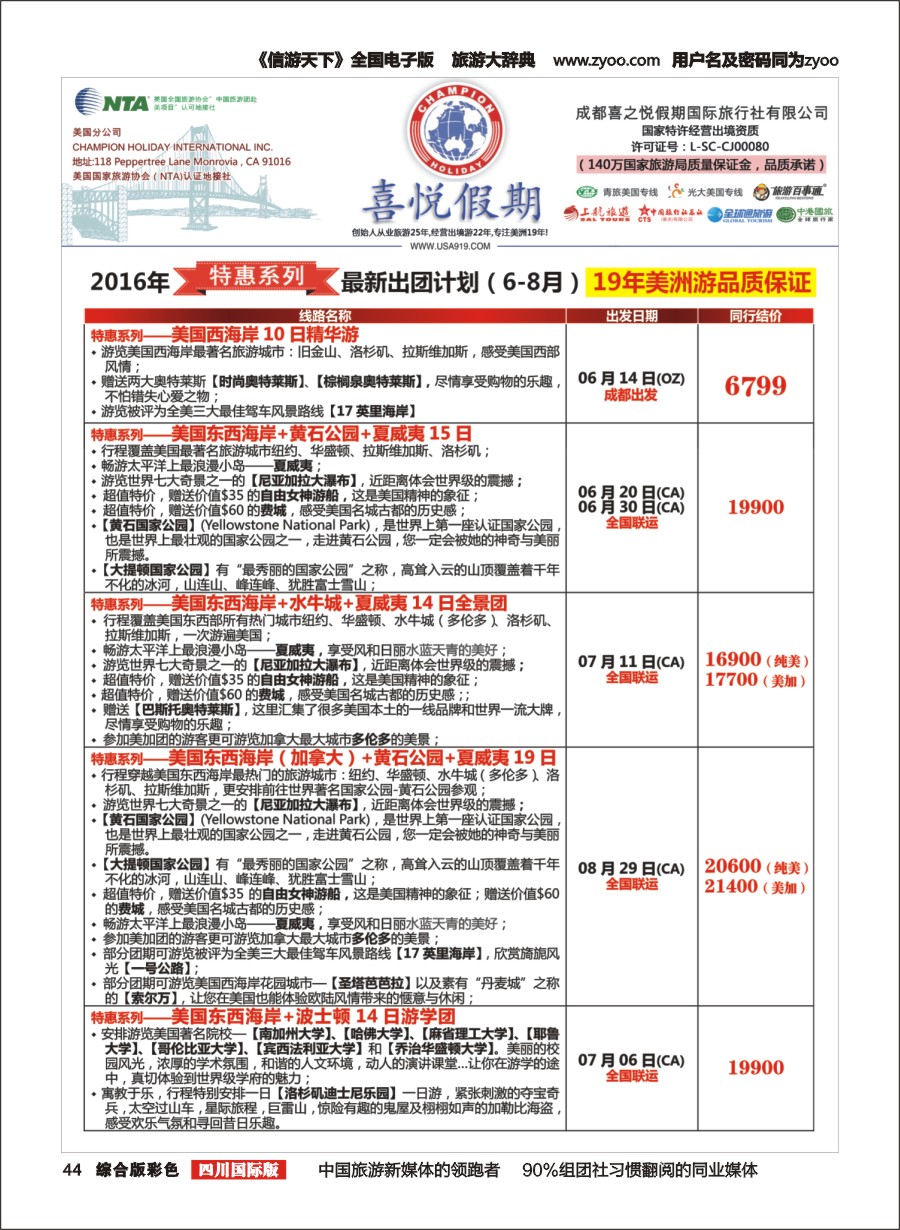 H彩044  喜悦假期1