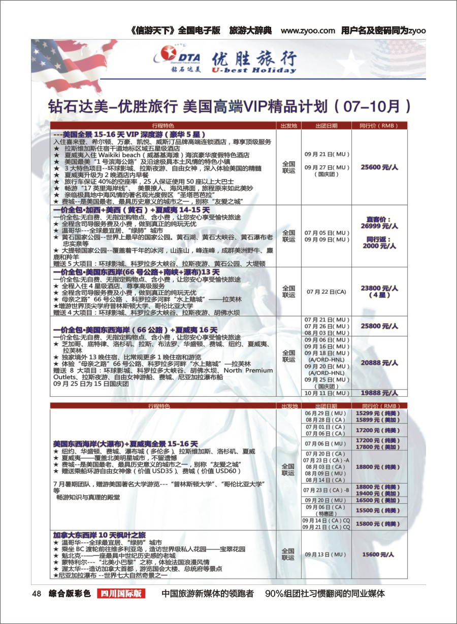 H彩048 DTA 钻石达美成都1