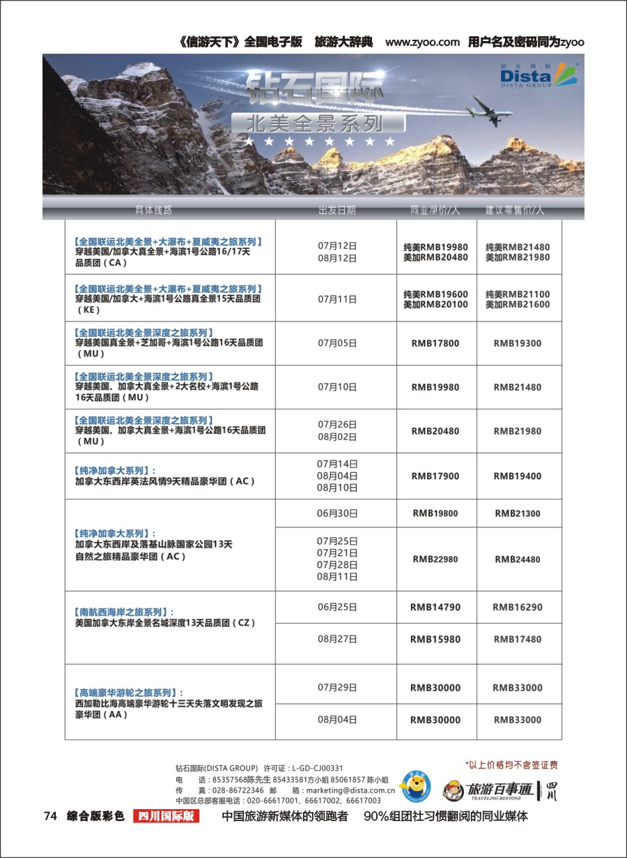 H彩074 DISTA钻石国际—2016年美国计划 左一