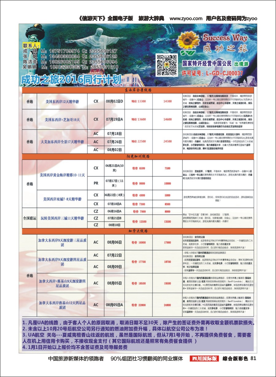H彩081  广州成功之旅－－欧洲、美洲、南美计划2