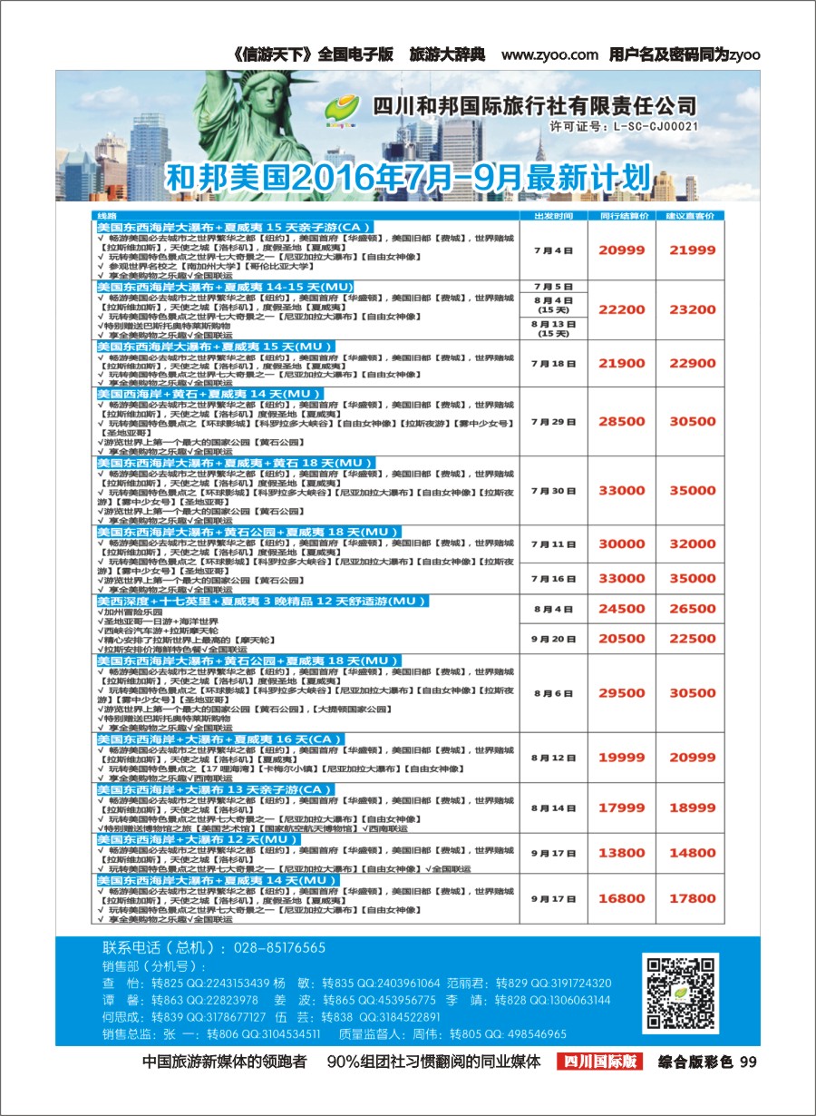 H彩099 和邦国旅 台湾、东南亚、游轮