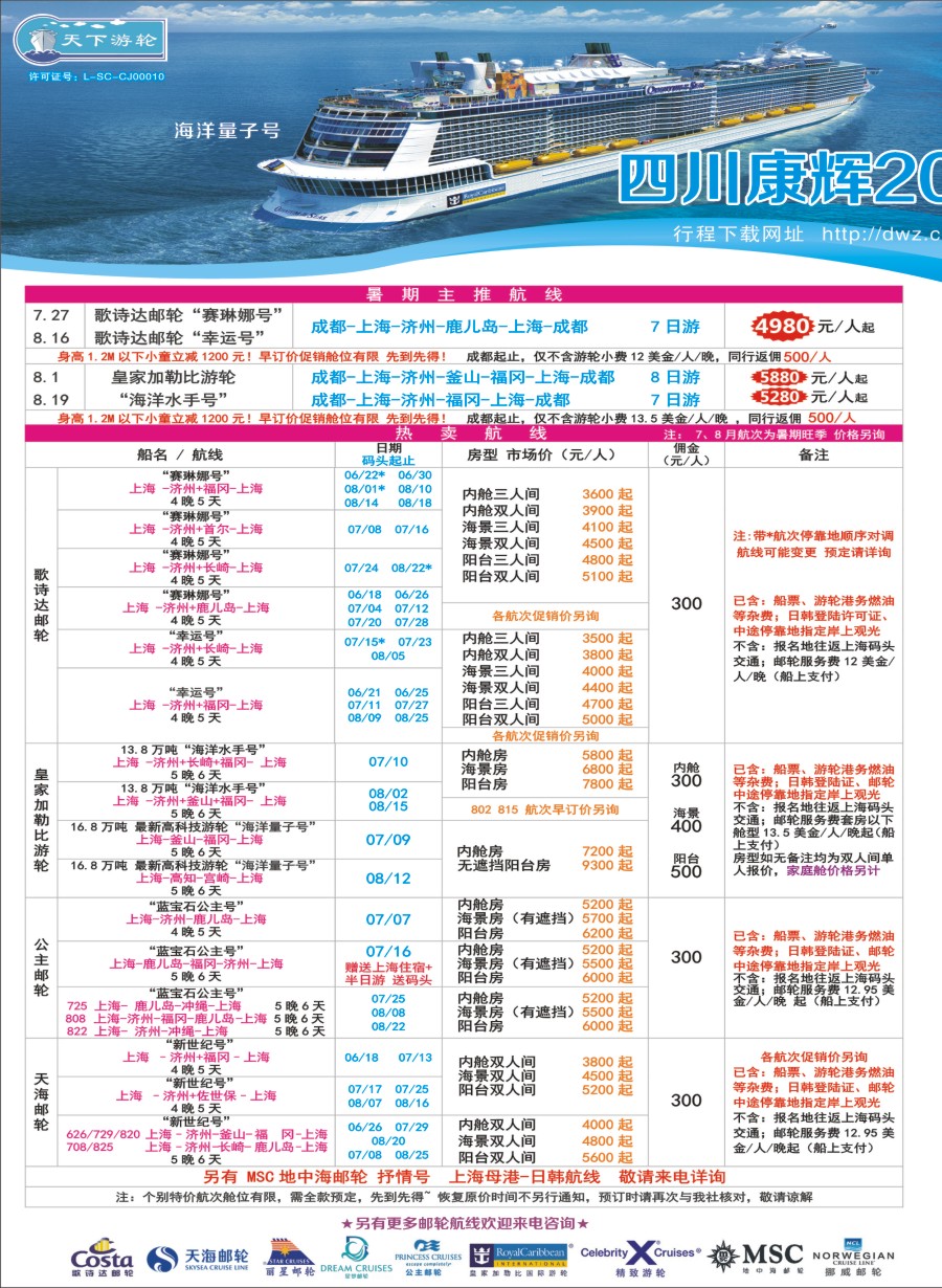 H拉左1 四川康辉·天下游轮-全球各大游轮代理商