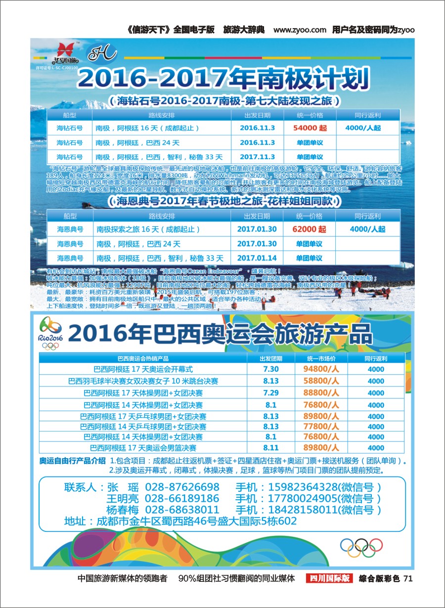 H彩071  华夏国旅--南半球假期 南美洲旅游2