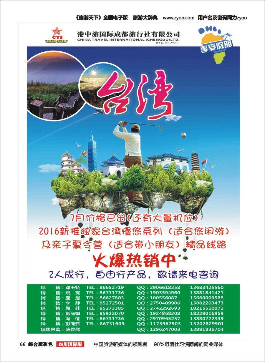 H彩066  港中旅-斯里兰卡、台湾、沙巴、新马