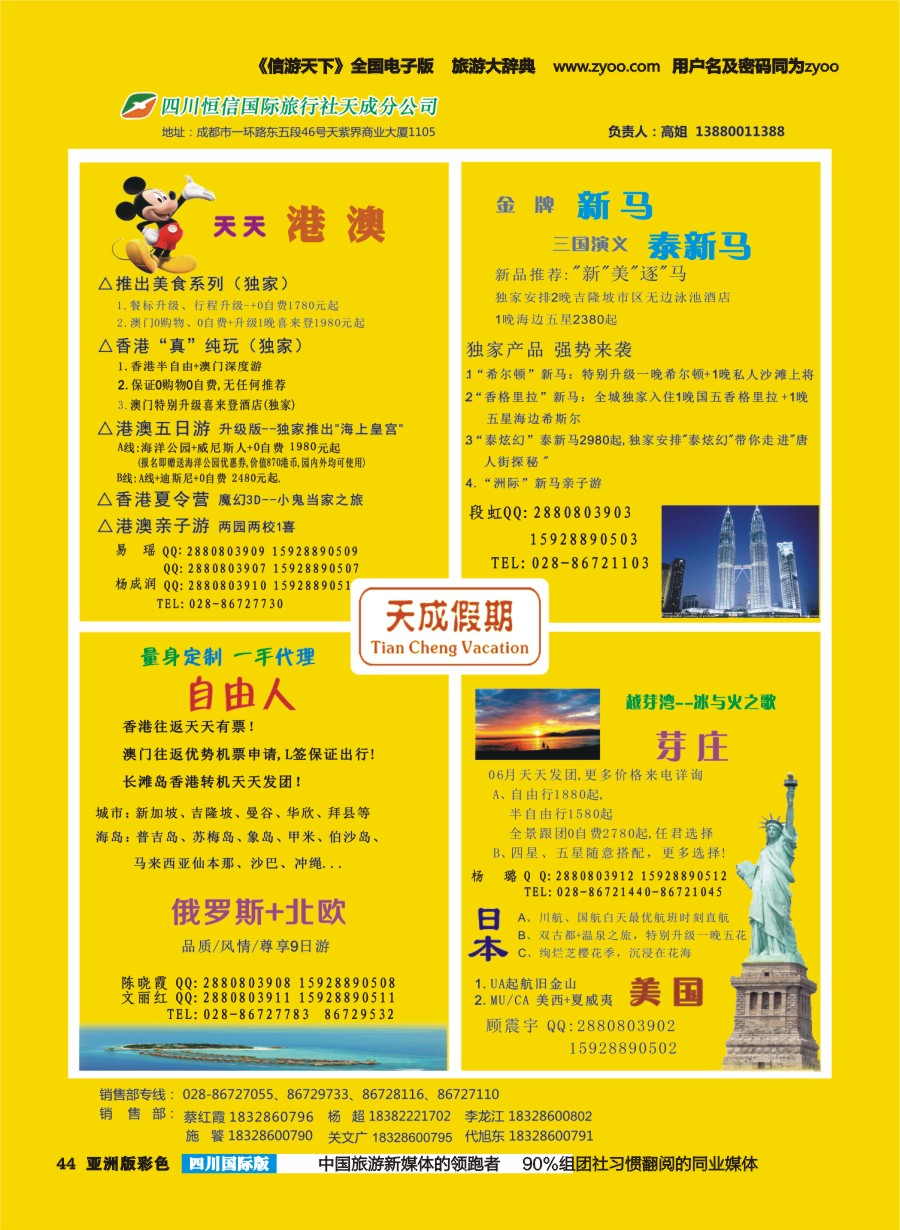 L彩044  市青旅-天成假期-港澳、新马泰、斯里兰卡、普吉、美国等计划