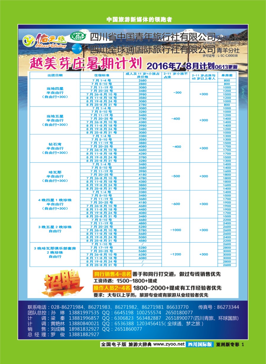 L专彩001  佑之旅1
