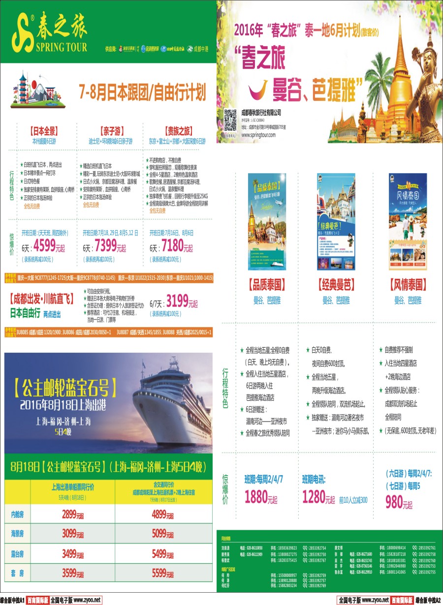 H中拉A1A2  【春秋航空】春秋邮轮专家