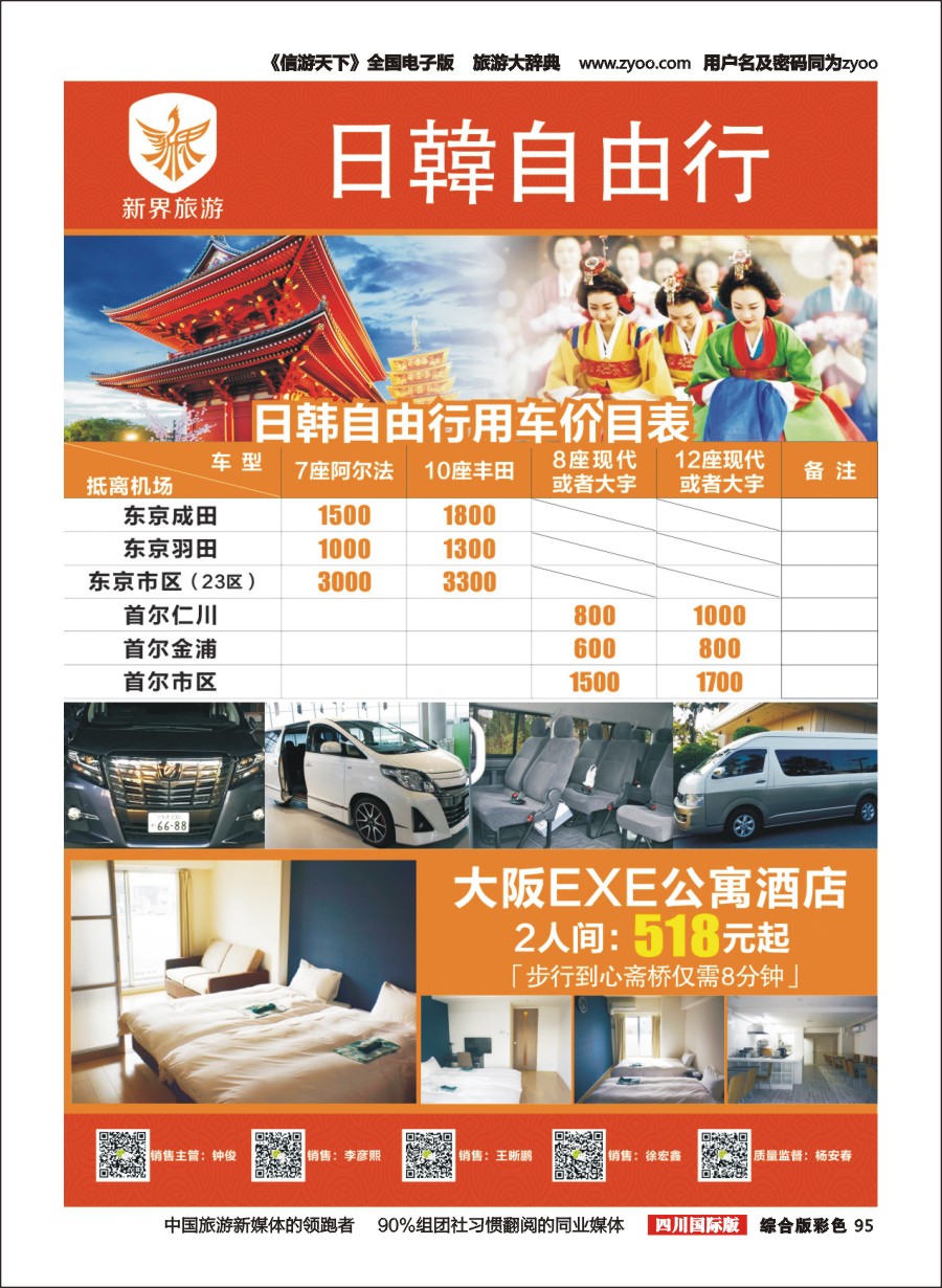 H彩95  新界旅游6-7月欧洲 日本旅游计划1-4