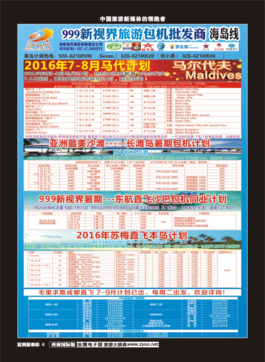 L单彩006  999新视界-马尔代夫