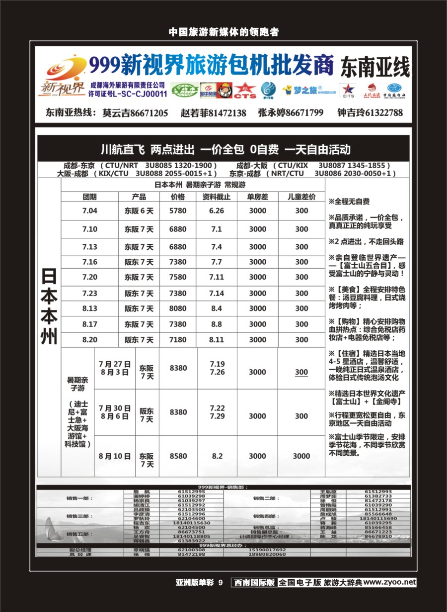 L单彩009  999新视界-日本