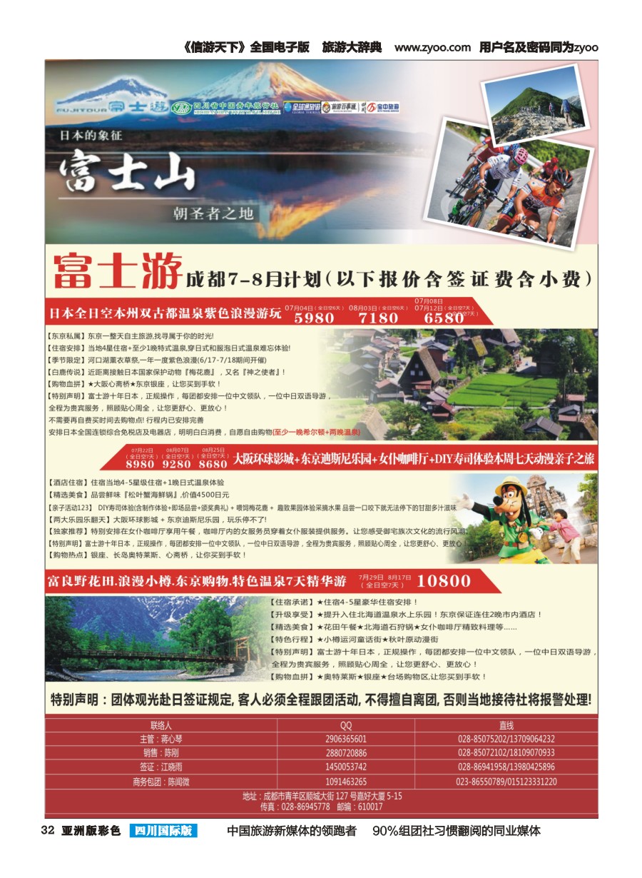 L彩032  富士游