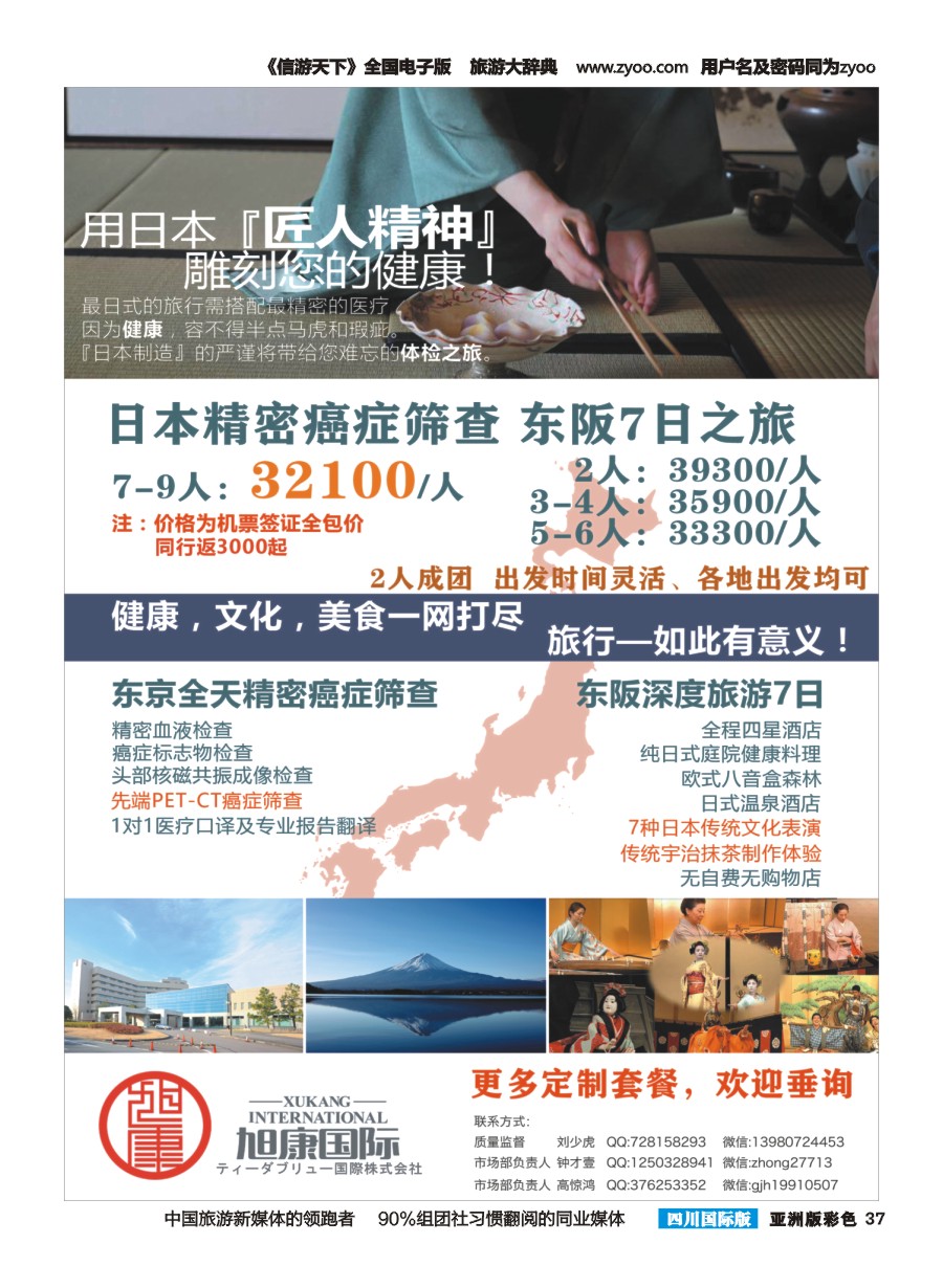 L彩037  旭康国际 日本  产品发布会