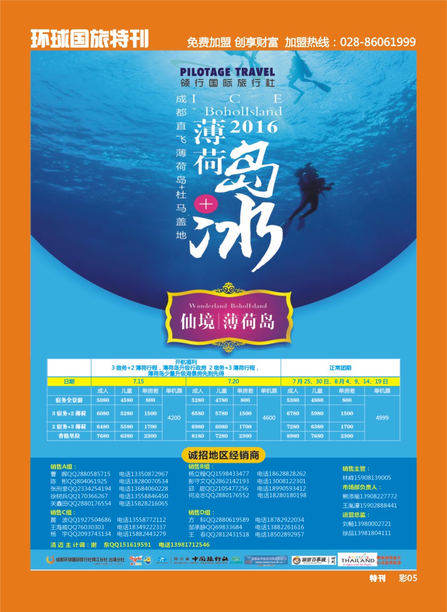 L环球特刊005 成都环球-领航国旅、清迈、苏梅岛、日本、泰一地、东南亚