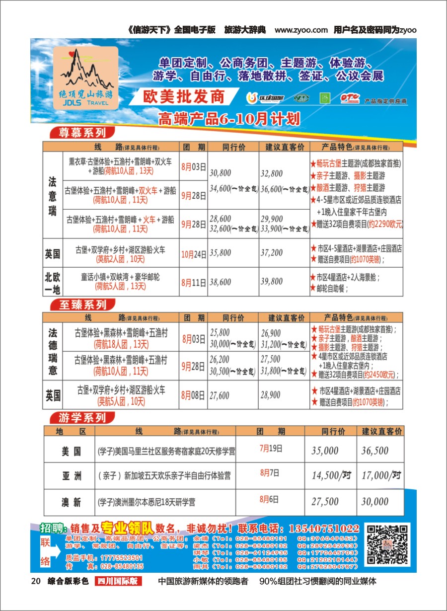 H彩20 绝顶览山（品质欧美+专业签证）计划20160618a
