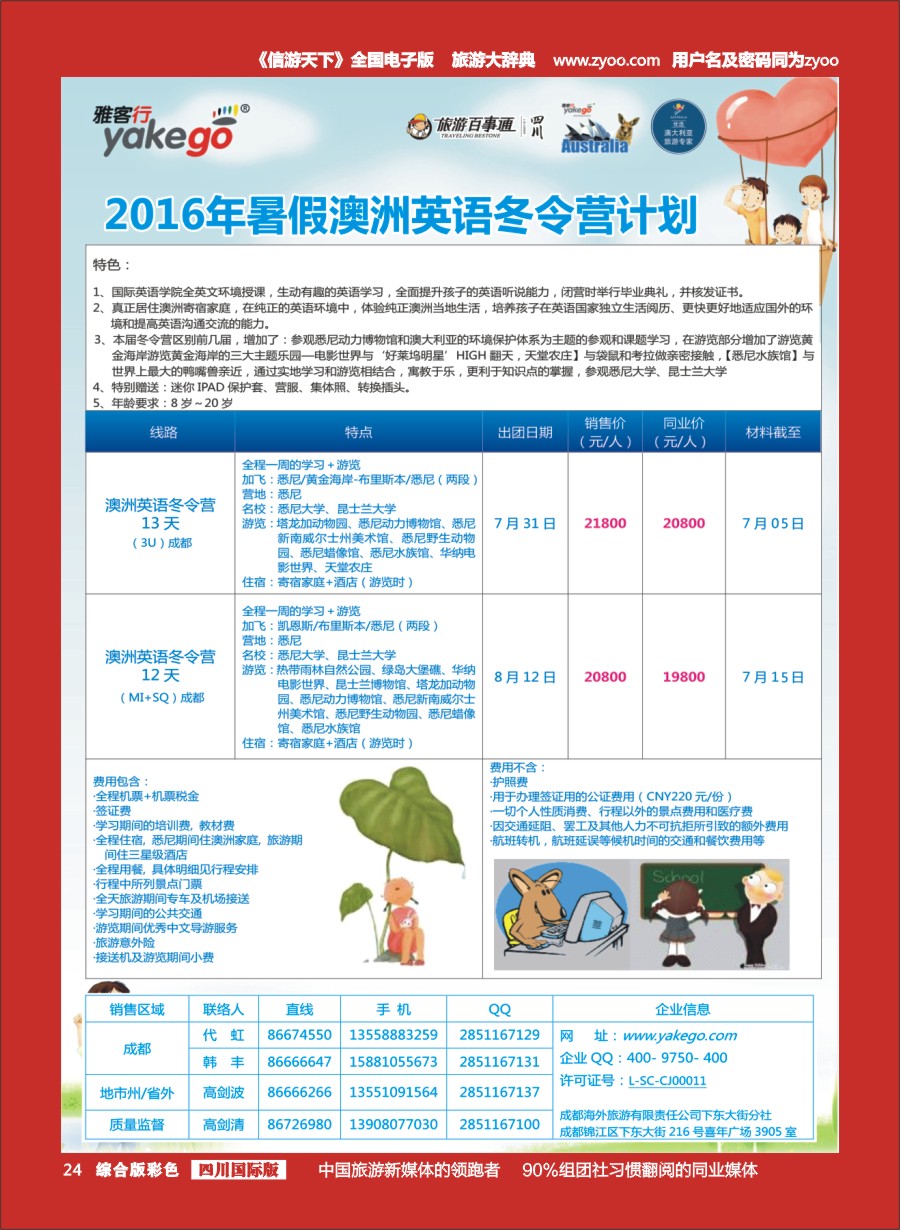 H彩24 成都海外-雅客行·澳洲1-2