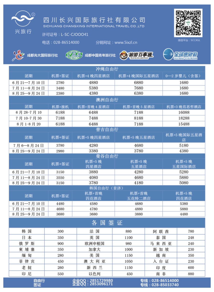 H特刊002 兴旅行-东南亚、澳洲、日本、签证