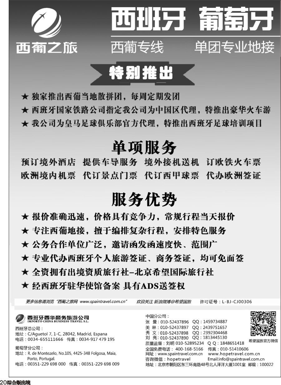 H020  西葡之旅—西葡专线批发 单团专业地接