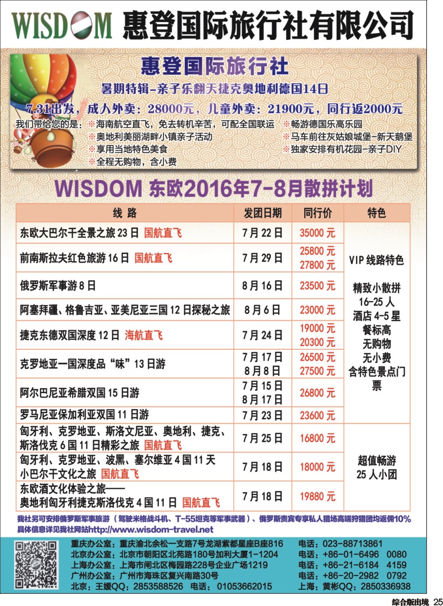 H025  惠登国旅-东欧巴尔干专线散拼