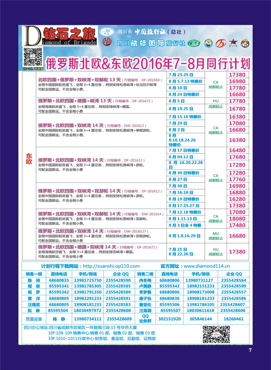 H专彩007   钻石之旅—2016年俄罗斯北欧、东欧7-8月计划2｛02620｝
