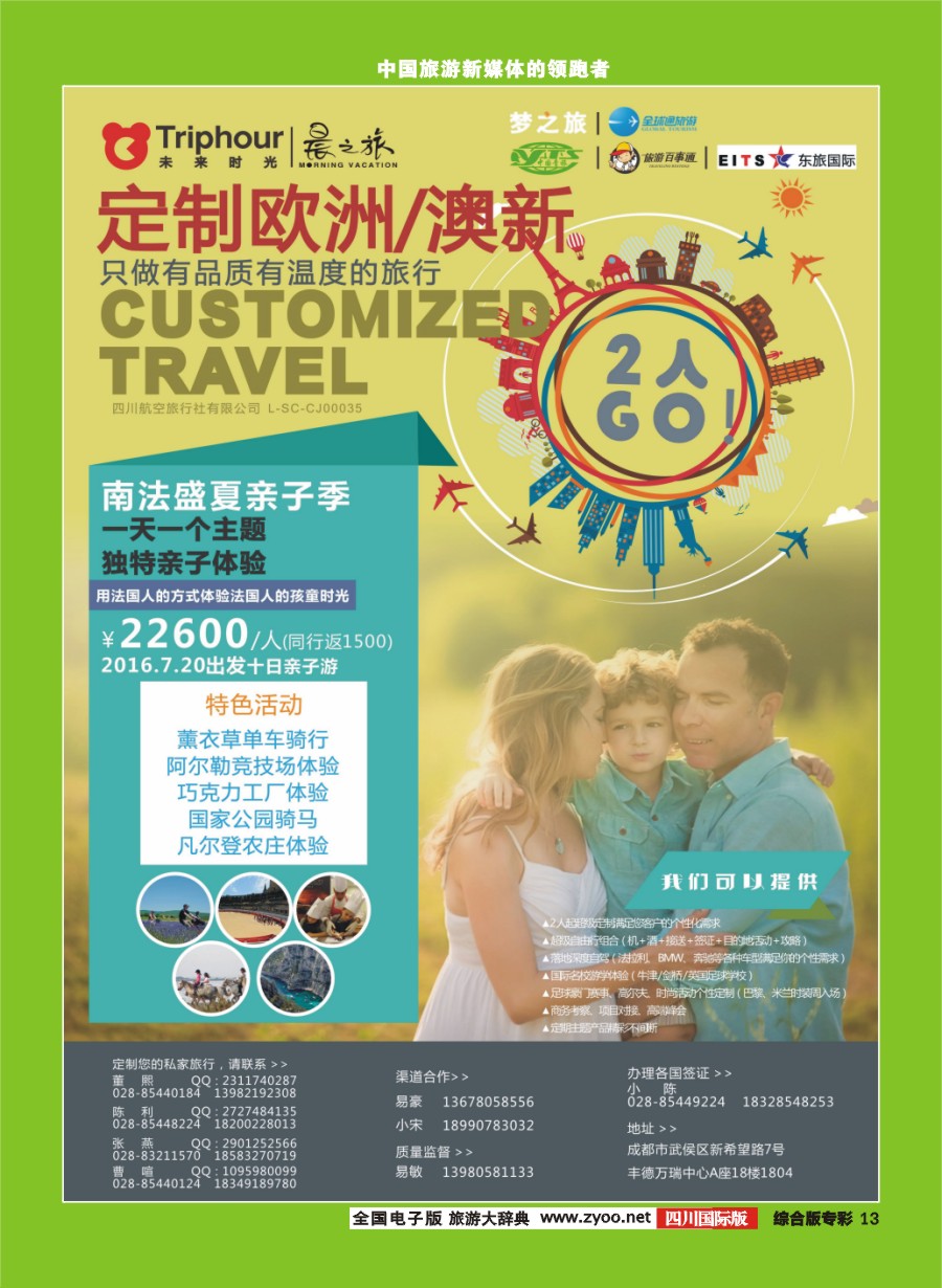 H专彩013四川航空旅行社-【未来时光】- 欧洲  澳新