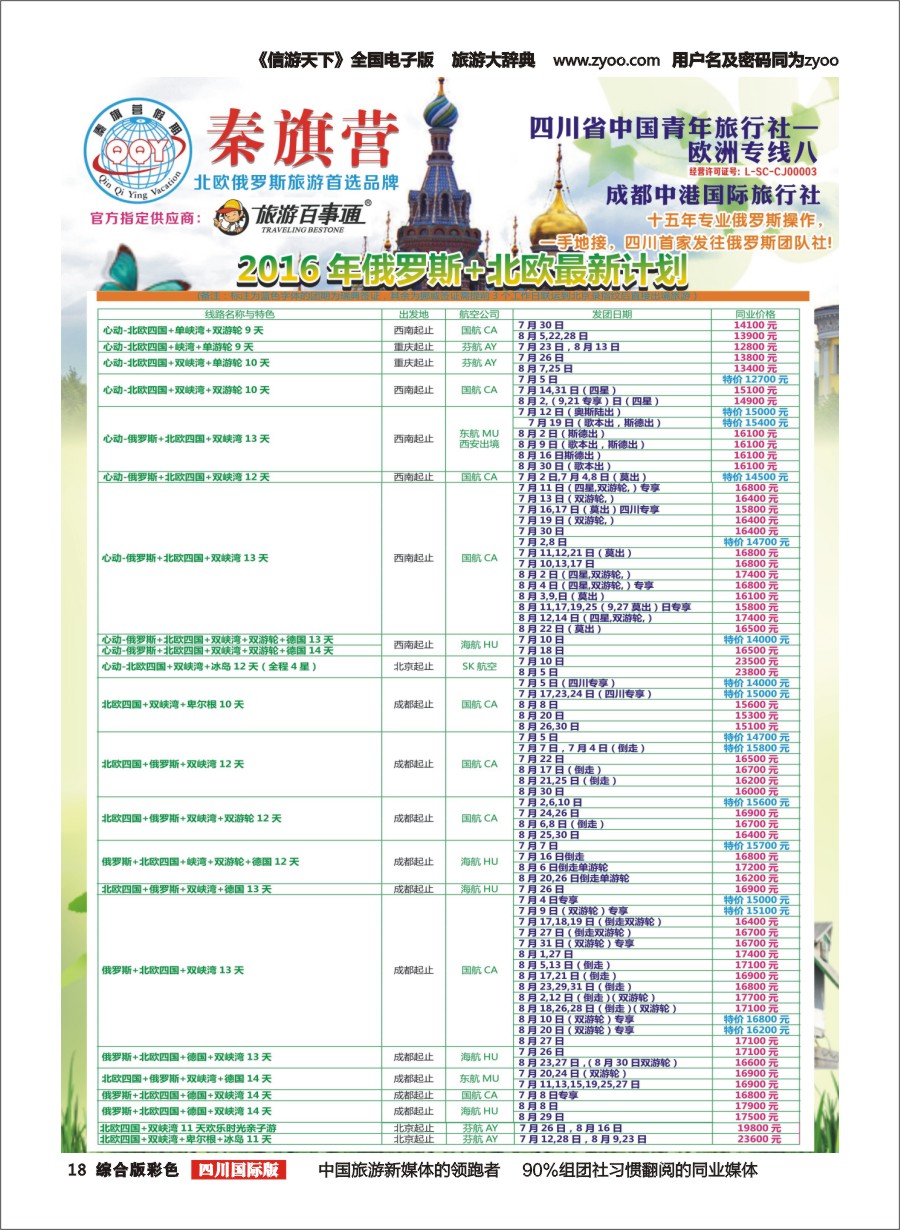 H彩018  省青旅-秦旗营假期-俄罗斯.北欧.西欧.东欧.南欧.美国