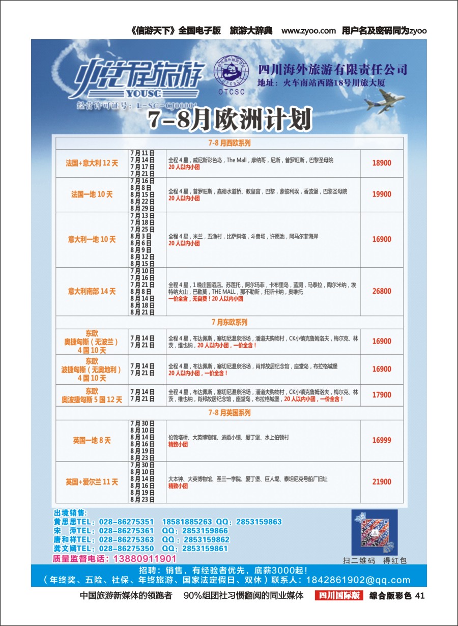 H彩041  四川海外-悦程旅游-欧洲2