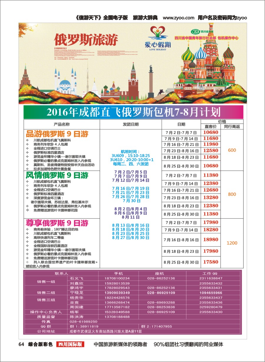 H彩064  爱心假期