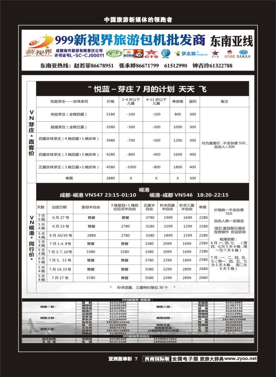L单彩007  999新视界-芽庄 岘港